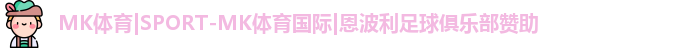 MK体育